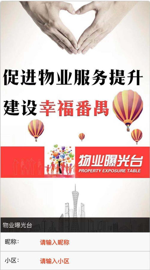 提升物业管理水平 推进物管精细化智能化