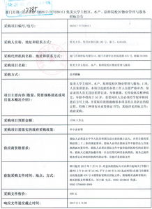 集美大学主校区 水产 原师院校区物业管理与服务采购招标公告