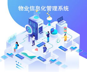 什么是智慧物业 智慧物业管理系统有哪些功能与优势