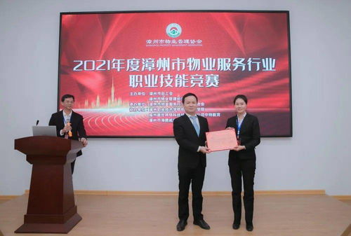 引领社会组织提升职工技能 漳州市物业服务行业职业技能竞赛圆满收官