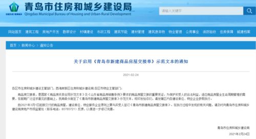 即墨人 3月1日起购房有新变化 速看