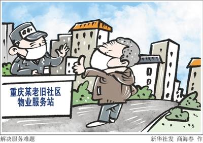 解决服务难题