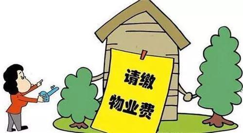 业主不能以物业服务不到位而拒交物业费