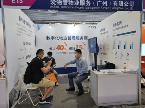 爱物管亮相2021上海国际物业管理产业博览会,强势助力物管组织结构数字化转型