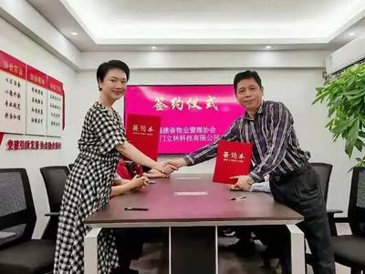精诚合作,携手共赢丨立林与福建省物业管理协会签署战略合作协议