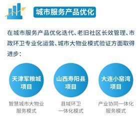 碧桂园服务 大物业管理 大社区服务,打造 国际领先的新物业服务集团