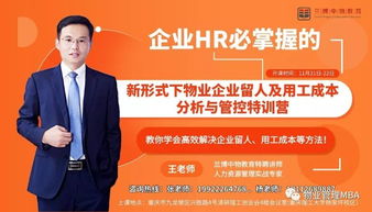 物业管理行业人力资源管理那些事 下