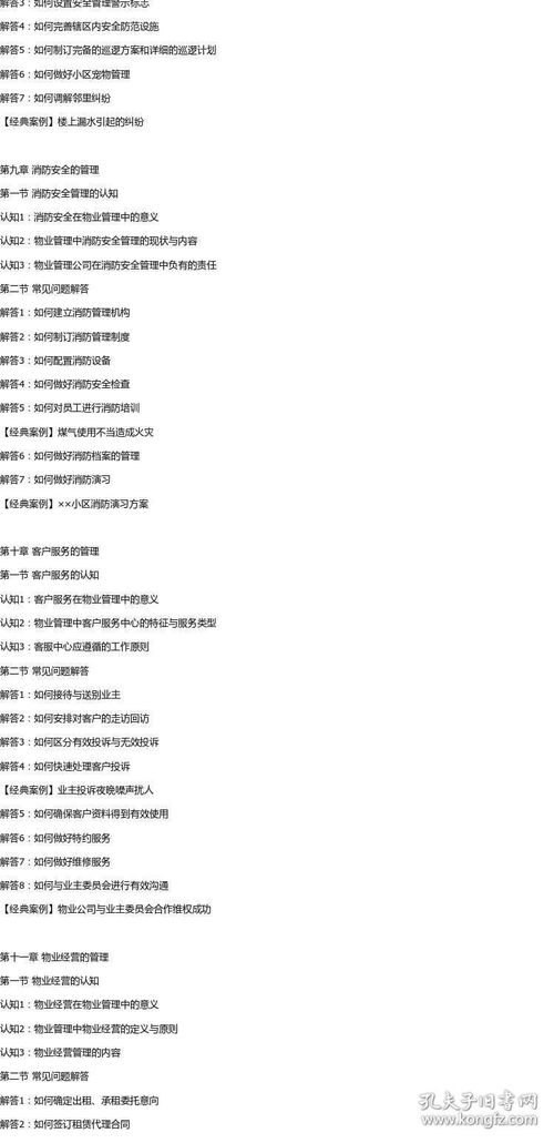 物业管理与服务158个怎么办 经营有道系列 物业管理书籍 物业精细化管理与服务培训书籍 物业公司经营管理书籍 管理规范制度大全书