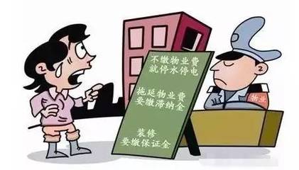 东莞业主拖欠物管费,物管也不能擅停水电!但后果比停水电更严重…