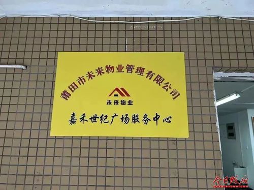 共建共治解民忧 共商共议小区事 凤凰山街道 探索基层治理新模式 破解社区物管新 钥匙