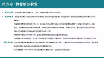 定了 新余出台物业管理办法,明确业主 业委会 物业职责