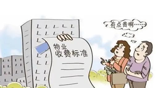 物业服务中业主常见问题解答