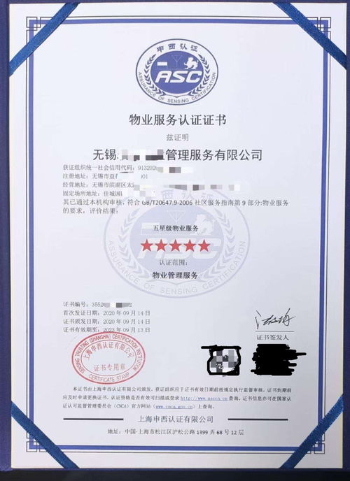 物业管理服务认证gb t20647.9 2006咨询审核依据