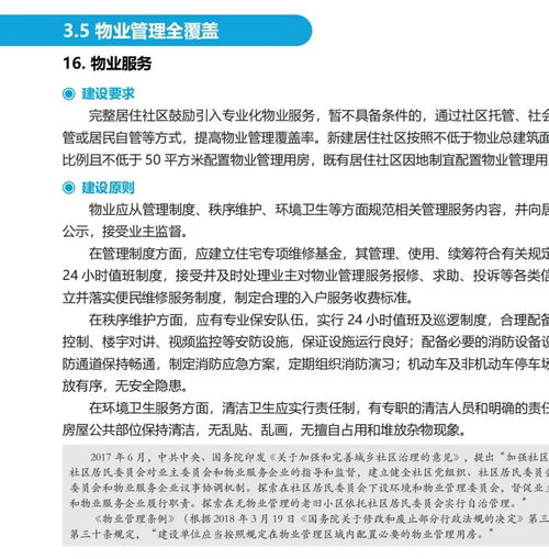 推动实现物业管理全覆盖 住房和城乡建设部发布 完整居住社区建设指南
