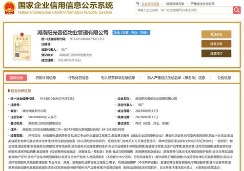 阳光壹佰物业参股成立物业管理公司,经营范围含住宿服务