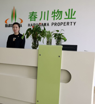 物业管理