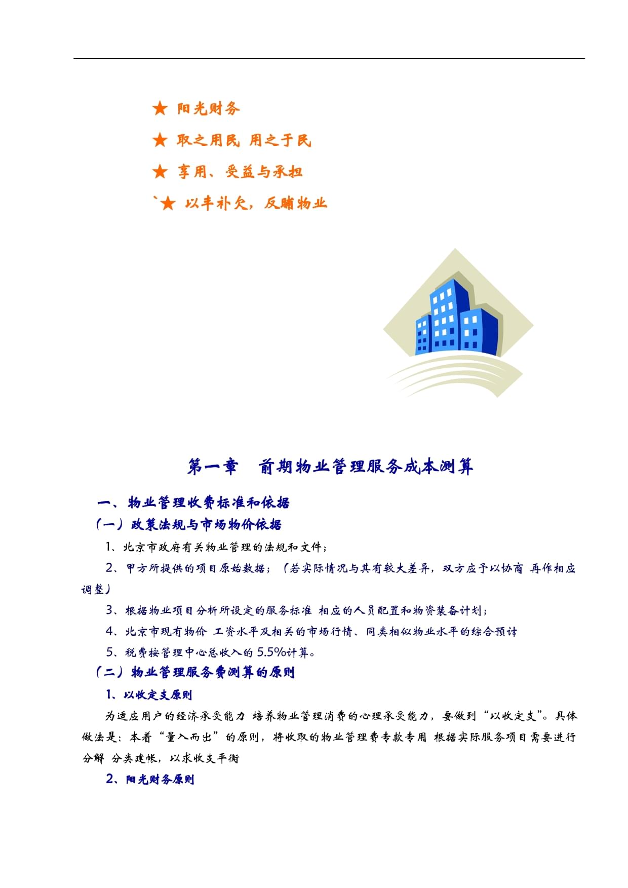 北京市第二医院物业管理投标书3