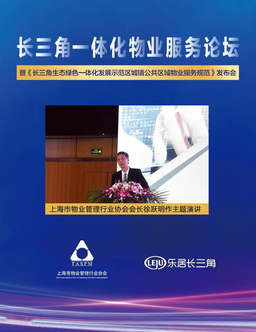 上海市物业管理行业协会会长徐跃明作主题演讲