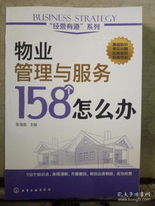 物业管理与服务158个怎 么 办