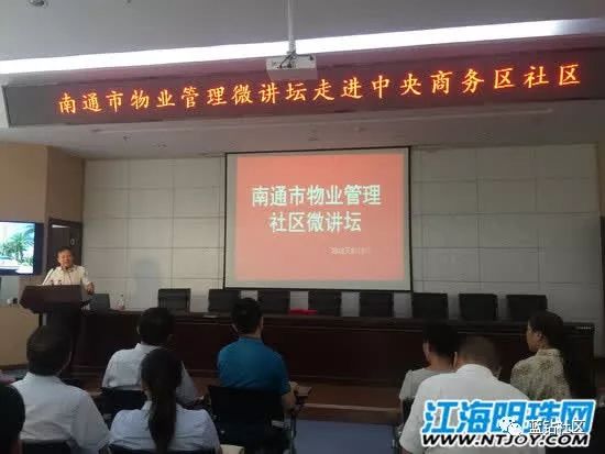 物业管理 微讲坛 进社区 普及物管新理念