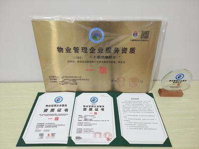 物业管理服务企业资质证书的样板