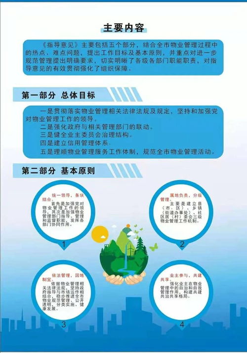 权威解读丨 昭通市人民政府关于印发昭通市加强和规范物业管理服务工作的指导意见的通知