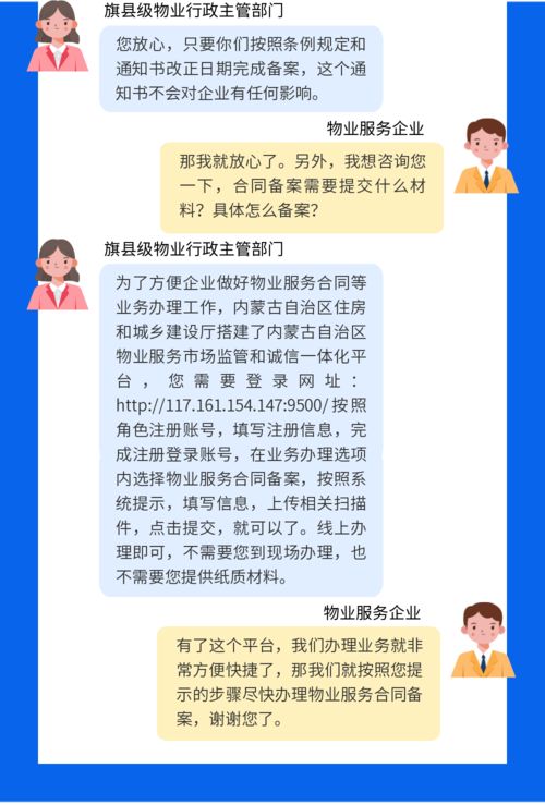 内蒙古自治区物业管理条例 知识问答 十六