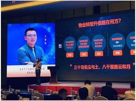 汇聚众智,高峰对话,探寻智慧物业新发展