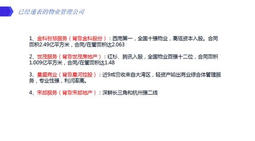 高瓴资本 gic积极布局 投资物业管理板块有哪些要点