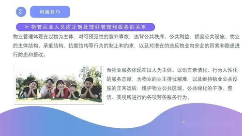 物业服务意识与沟通技巧