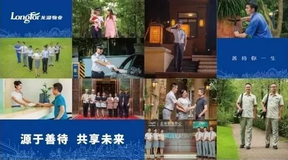 携手龙湖物业,共襄美好生活