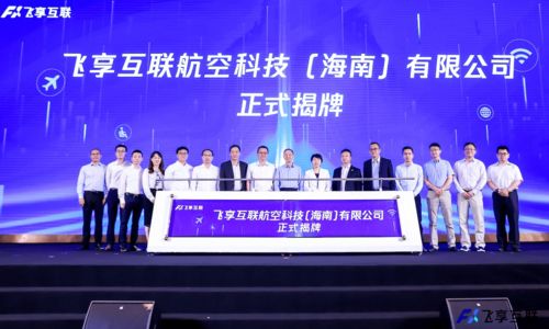 飞享互联挂牌 精品航空数字客舱服务与物业管理服务新篇章