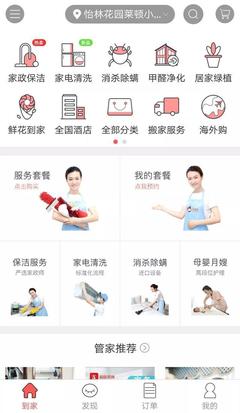 中国物业行业十大APP分析 你家物业公司在用哪个？