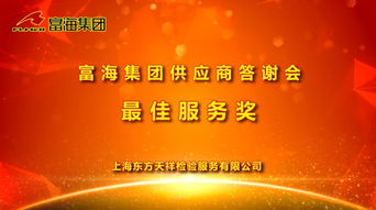 Intertek荣获富海集团2018年度最佳物业管理服务奖