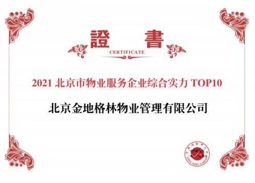 善铸时光温度 诠释未来服务 物业管理服务的创新与温度